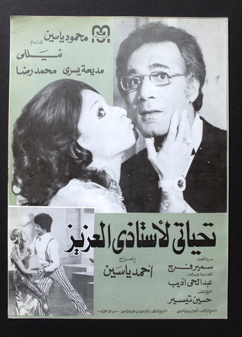 بروجرام فيلم عربي مصري مع تحياتي لأستاذي العزيز Arabic Egyptian Film Program 80s