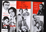 بروجرام فيلم عربي مصري حياتي عذاب, هند رستم Arabic Egyptian Film Program 70s