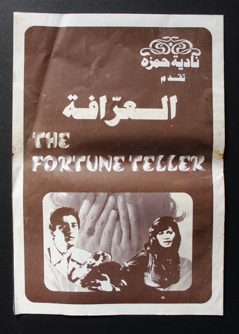 بروجرام فيلم عربي مصري العرافة, مديحة كامل Arabic Egypt Film Program/Poster 80s