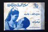 بروجرام فيلم عربي مصري صباح الخير يا زوجتي العزيزة Arabic Egypt Film Program 60s