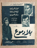 بروجرام فيلم عربي مصري بلا دموع, عماد حمدي Arab Egypt Film Program 60s