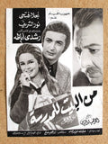 بروجرام فيلم عربي مصري من البيت للمدرسة نجلاء فتحي Arabic Egypt Film Program 70s