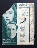 بروشور بروجرام فيلم عربي مصري فجر, ماجدة Arabic Egyptian Film Program 50s