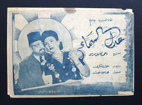 بروشور بروجرام فيلم عربي مصري عدل السماء,  شادية  Arabic Egypt Film Program 40s