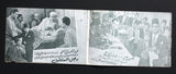 بروشور بروجرام فيلم عربي مصري رجل المستقبل مديحة ي Arabic Egypt Film Program 40s