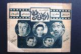 بروشور بروجرام فيلم عربي مصري أمريكاني من طنطا Arabic Egypt Film Program 50s