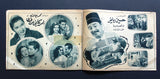 بروشور بروجرام فيلم عربي مصري أمريكاني من طنطا Arabic Egypt Film Program 50s