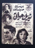 بروجرام فيلم عربي مصري شريك حياتى, أمينة رزق Arabic Egyptian Film Program 50s
