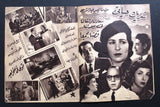 بروجرام فيلم عربي مصري شريك حياتى, أمينة رزق Arabic Egyptian Film Program 50s