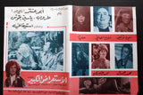 إعلان فيلم عربي لبناني الاستعراض الكبير, ناجي جبر Arab Lebanese Movie Flyer 70s
