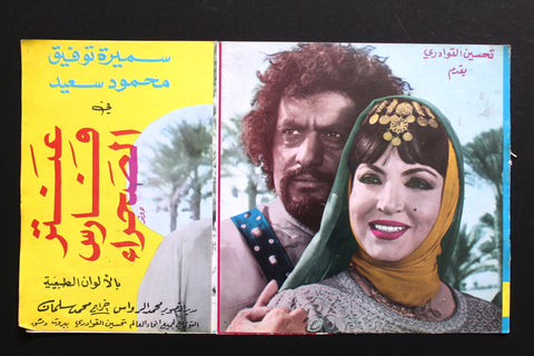 بروجرام فيلم عربي مصري عنتر فارس الصحراء سميرة توفيق Arab Egypt Film Program 70s