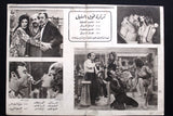 بروجرام فيلم عربي مصري ثرثرة فوق النيل, أحمد رمزي Arabic Egypt Film Program 70s