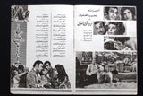 بروجرام فيلم عربي مصري ثرثرة فوق النيل, أحمد رمزي Arabic Egypt Film Program 70s