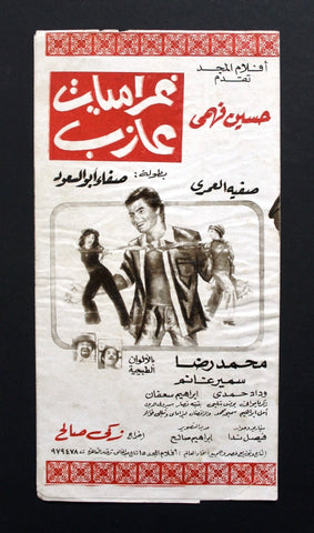 بروجرام فيلم عربي مصري غراميات عازب, سمير غانم Arabic Egyptian Film Program 70s