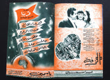 بروشور بروجرام فيلم عربي مصري ياسمين, أنور وجدي Arabic Egypt Film Program 50s