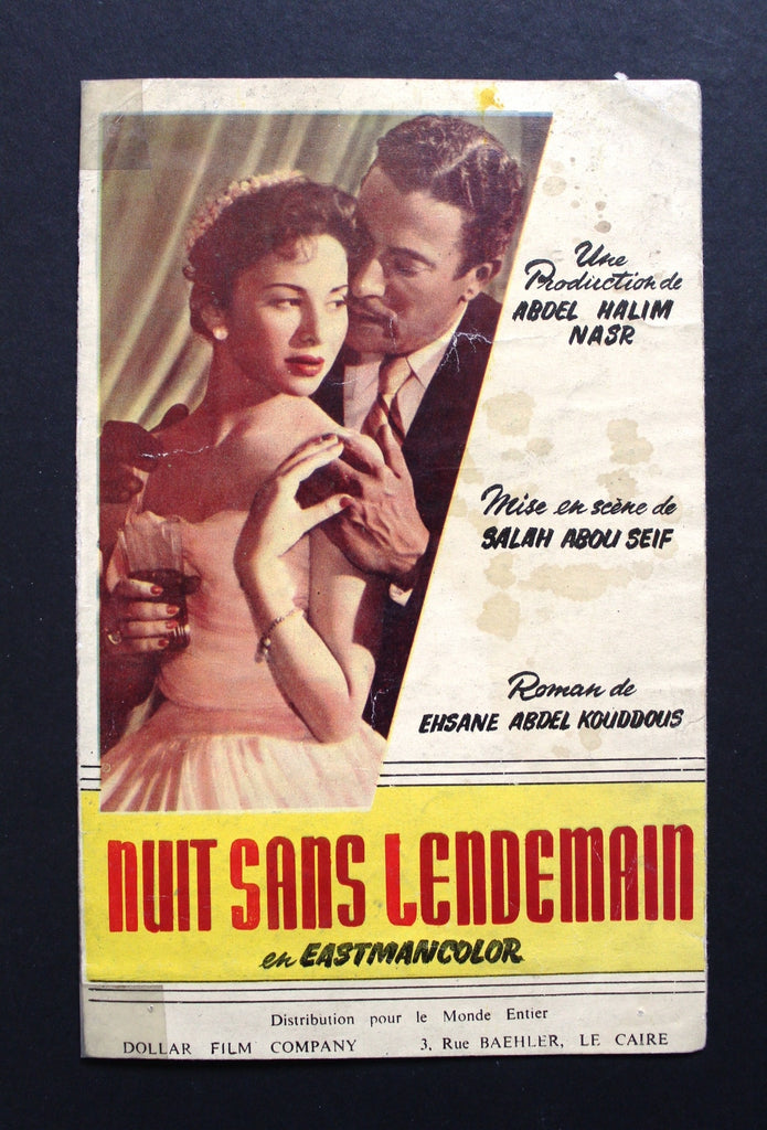 بروشور بروجرام فيلم عربي مصري لا أنام, فاتن حمامة Arabic Egypt Film Pr ...
