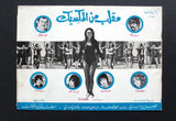 بروجرام فيلم سوري مقلب من المكسيك, دريد لحام Duraid Arab Syrian Film Program 70s