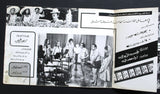 بروجرام فيلم سوري مقلب من المكسيك, دريد لحام Duraid Arab Syrian Film Program 70s