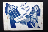 بروشور بروجرام فيلم عربي مصري هدمت بيتي, زكي رستم Arabic Egypt Film Program 40s