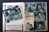 بروشور بروجرام فيلم عربي مصري عش الغرام, شادية Arabic Egyptian Film Program 50s