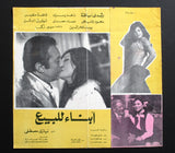 بروجرام فيلم عربي مصري أبناء للبيع, ناهد يسري Arabic Egyptian Film Program 70s