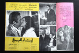 بروجرام فيلم عربي مصري أبناء للبيع, ناهد يسري Arabic Egyptian Film Program 70s