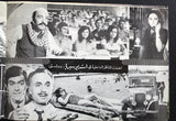 بروجرام فيلم عربي مصري مقلب حب, ناهد يسري Arabic Egypt Film Program 70s