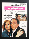 بروجرام فيلم عربي مصري على باب الوزير,عادل إمام Arabic Egypt Film Program 80s