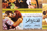 بروجرام فيلم عربي مصري قطط شارع الحمرا Arabic Egypt Film Program/Poster 70s