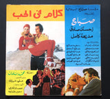 بروجرام فيلم عربي مصري كلام في الحب, صباح Arabic Egyptian Film Program 70s