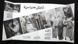 بروجرام فيلم عربي مصري أنا مش حرامية, سمير غان Arabic Egyptian Film Program 80s