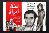 بروجرام فيلم عربي مصري لعنة امرأة, ناهد شريف Arabic Egyptian Film Program 70s