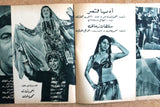 بروجرام فيلم عربي مصري الشيطان, شمس البارودي Arabic Egyptian Film Program 60s