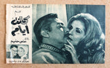 بروجرام فيلم عربي مصري كانت أيام, صباح ورشدي أب Arabic Egyptian Film Program 70s