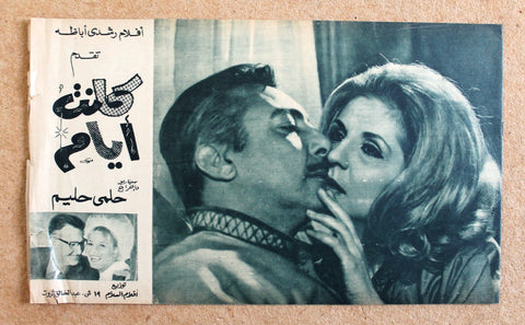 بروجرام فيلم عربي مصري كانت أيام, صباح ورشدي أب Arabic Egyptian Film Program 70s