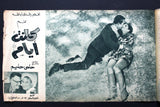 بروجرام فيلم عربي مصري كانت أيام, صباح ورشدي أب Arabic Egyptian Film Program 70s