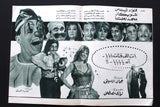 بروجرام فيلم عربي مصري أنت إللي قتلت بابايا Arabic Egyptian Film Program 70s