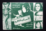 بروجرام فيلم عربي مصري الحسناء واللص, سهير رمزي Arabic Egyptic Film Program 70s