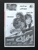 بروجرام فيلم عربي مصري انحراف, مديحة كامل Arabic Egyptian Film Program 80s