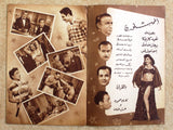 بروشور بروجرام فيلم عربي مصري المنتصر, إسماعيل يس Arab Egypt Film Program 50s