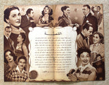 بروشور بروجرام فيلم عربي مصري المنتصر, إسماعيل يس Arab Egypt Film Program 50s