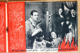 بروشور بروجرام فيلم عربي مصري ضحايا المدينة, أمينة Arabic Egypt Film Program 40s