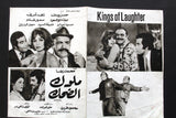 بروجرام فيلم عربي مصري ملوك الضحك, ناهد شريف Arabic Egyptian Film Program 70s