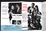 بروجرام فيلم عربي مصري قصر في الهواء, يسرا Arabic Film Program 70s