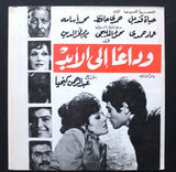 بروجرام فيلم عربي مصري وداعا إلى الأبد, عماد حمدي Arabic Egypt Film Program 70s