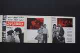 بروجرام فيلم عربي مصري وداعا إلى الأبد, عماد حمدي Arabic Egypt Film Program 70s