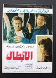 بروجرام فيلم عربي مصري الأبطال, فريد شوقي Arabic Egyptian Film Program 70s