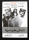 بروجرام فيلم عربي مصري أنا مش حرامية سهير رمزي سمير غانم Arabic Film Program 80s