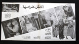 بروجرام فيلم عربي مصري أنا مش حرامية سهير رمزي سمير غانم Arabic Film Program 80s