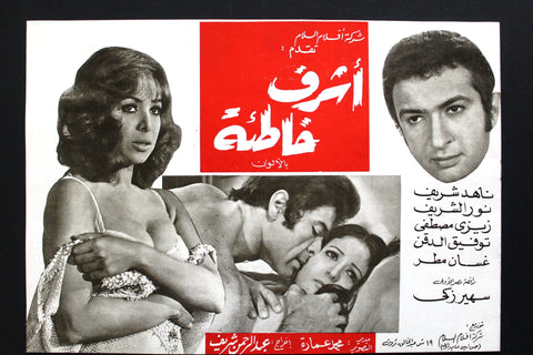 بروجرام فيلم عربي مصري أشرف خاطئة, ناهد شريف Arabic Egyptian Film Program 70s